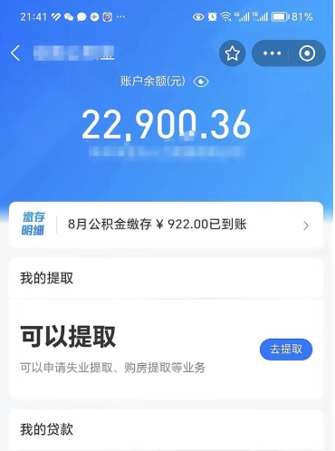 灌南代提公积金怎么收费（代提公积金多少费用）