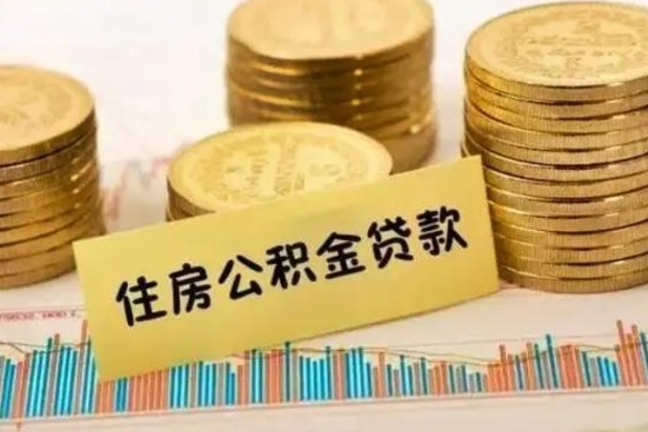 灌南公积金封存取流程（公积金封存是怎么取）